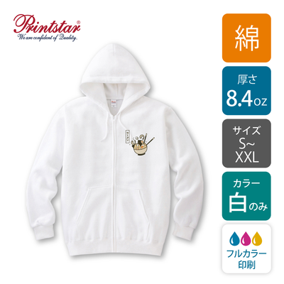 綿 8.4oz】ジップアップライトパーカー ホワイト | 00217-MLZ