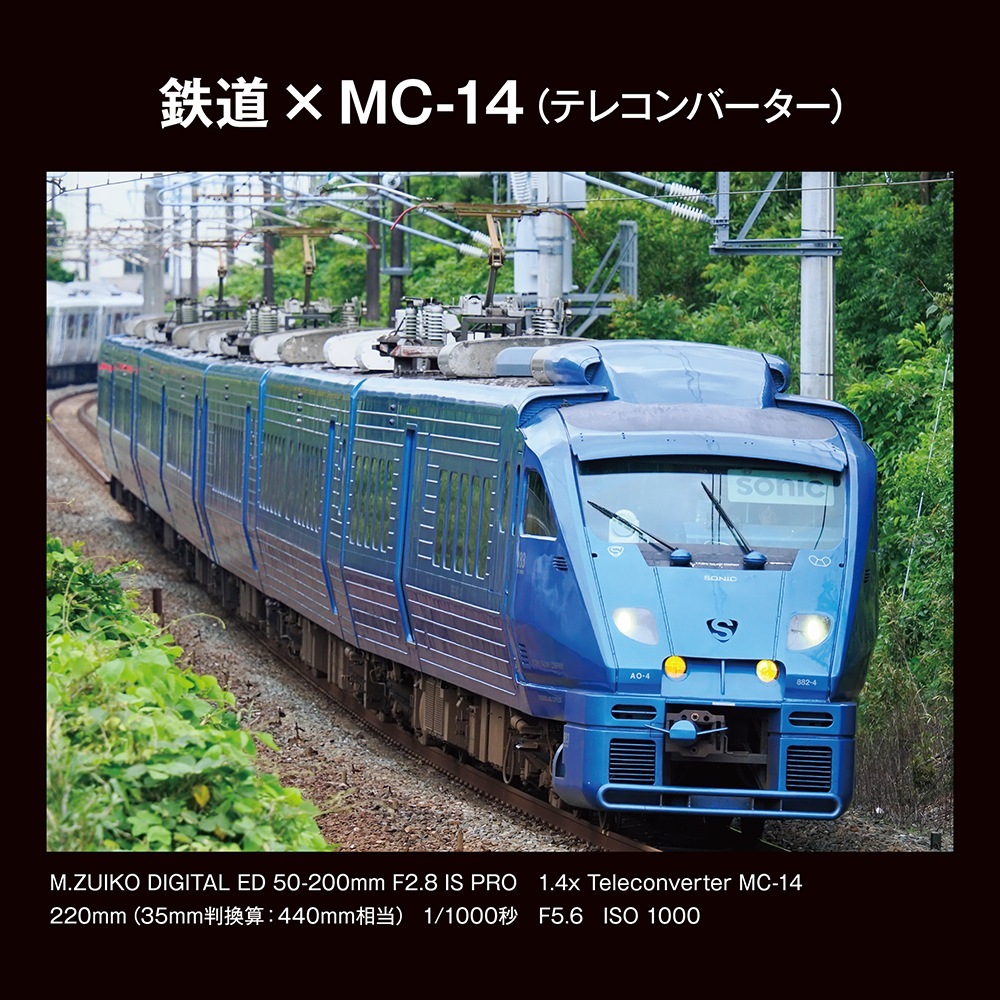 OM SYSTEM M.ZUIKO DIGITAL 1.4x Teleconverter MC-14 | 交換レンズ