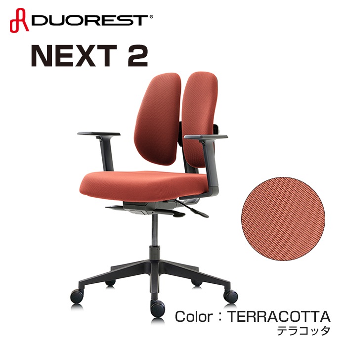 デュオレスト NEXT2 ワークチェア オフィスチェア パソコンチェア