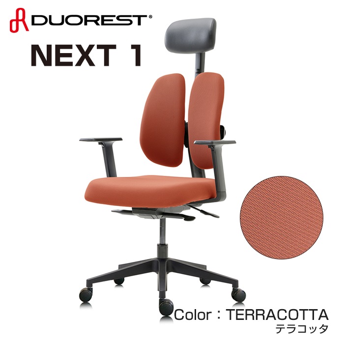 デュオレスト NEXT1 ワークチェア オフィスチェア パソコンチェア 肘
