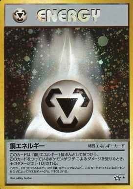 旧裏】鋼エネルギー【状態C】