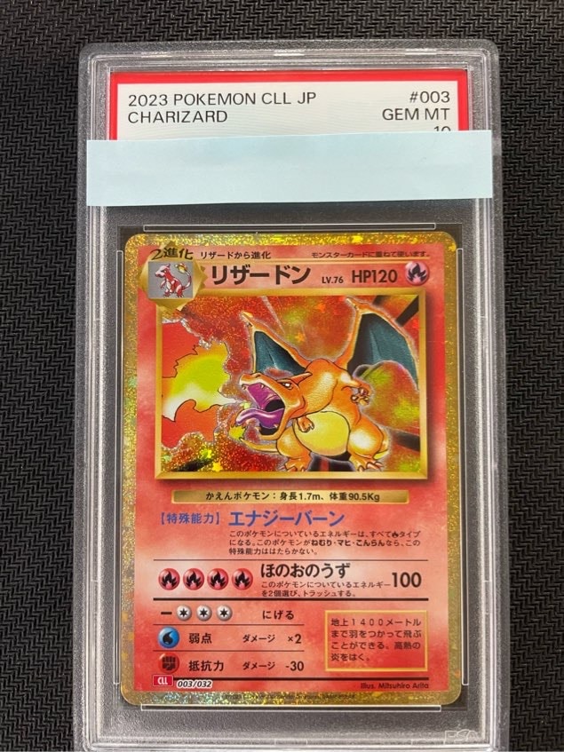 PSA10】リザードン【Classic】