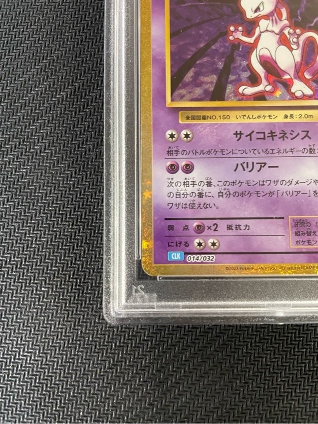 PSA10】ミュウツー【Classic】