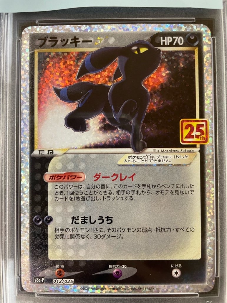 PSA10】 ブラッキー 25th 連番 最安値 PSA10】 ブラッキー 25th 連番