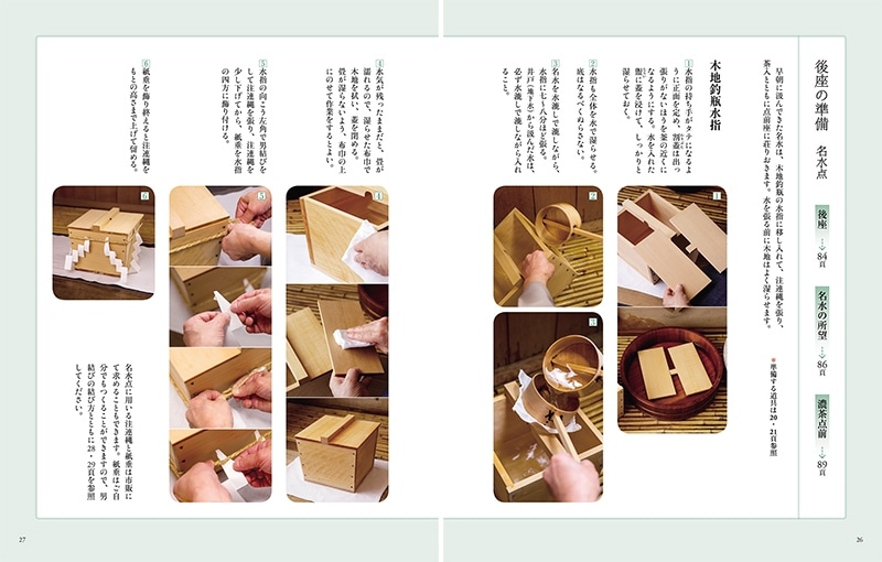 実用 茶事 応用編 3 | 書籍,茶道書,実用 茶事 | 淡交社 本のオンライン