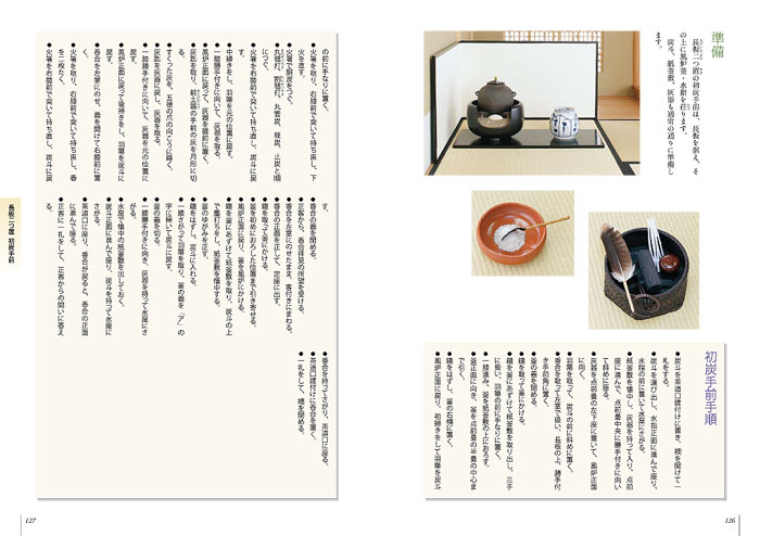 裏千家茶道 点前教則 22 長板 風炉 ※2026年6月1日より価格改定 | 書籍