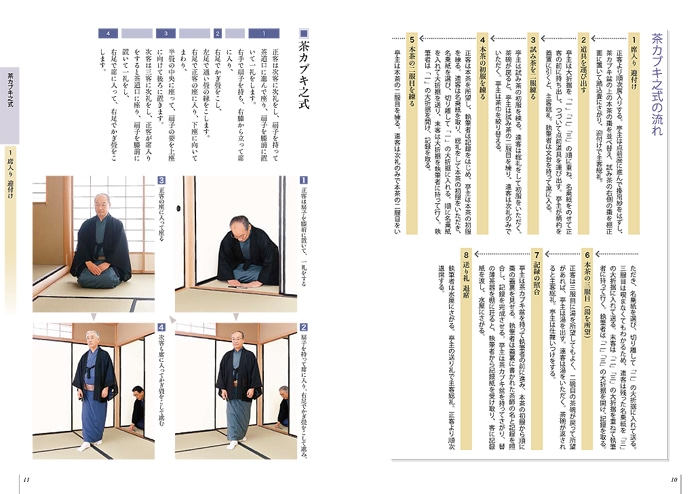 裏千家茶道 点前教則 30 七事式 五 ※2026年6月1日より価格改定 | 書籍