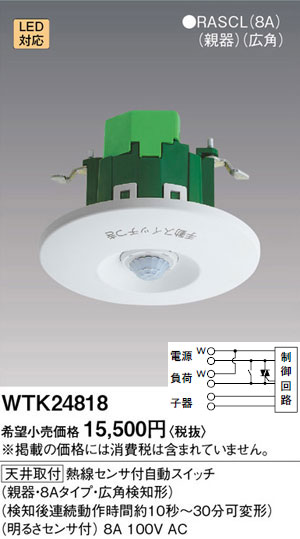 WTK24818 パナソニック 熱線センサ付自動スイッチ 親器(8A 100Vタイプ