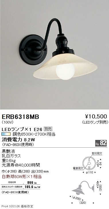 ERB6318MB 遠藤照明 和風ブラケットライト【ランプ別売】 即配・速配