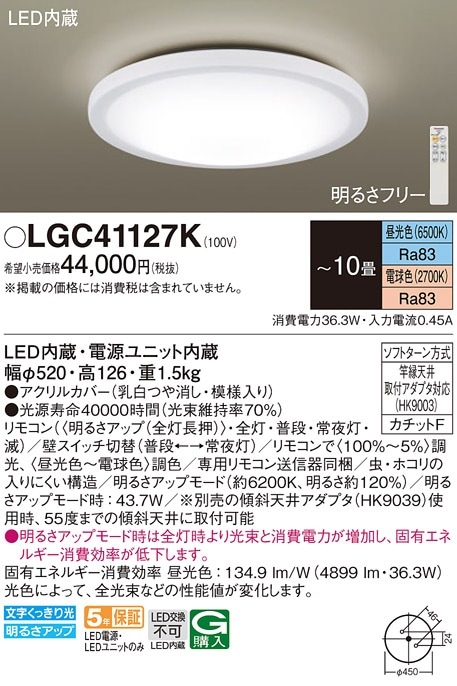 LGC4113VK パナソニック LEDシーリングライト 調光 調色 ～10畳 即配