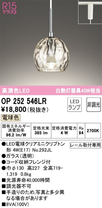 OP252546LR オーデリック LEDペンダントライト プラグタイプ アクア