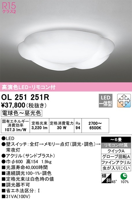 OX9743LDR オーデリック LEDシーリングライト[調光](～6畳) 即配・速配