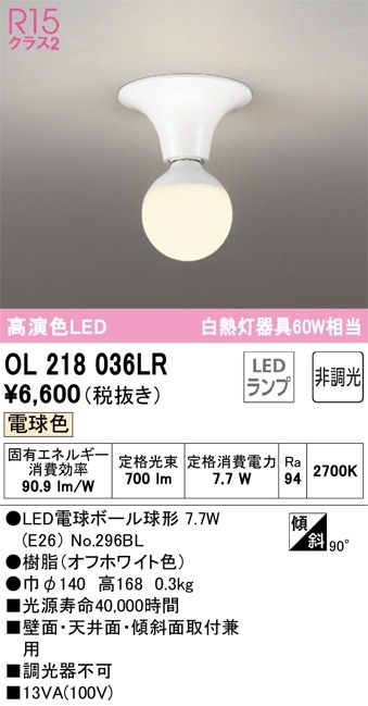 OL218036LR オーデリック LED小型シーリングライト 電球色