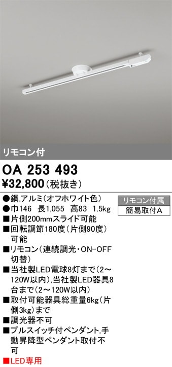 OA253496 オーデリック 簡易取付ライティングレール【OA253364の後継