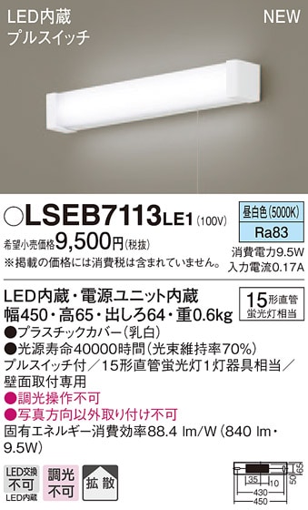 LSEB7103LE1 パナソニック LEDキッチンライト プルスイッチ付