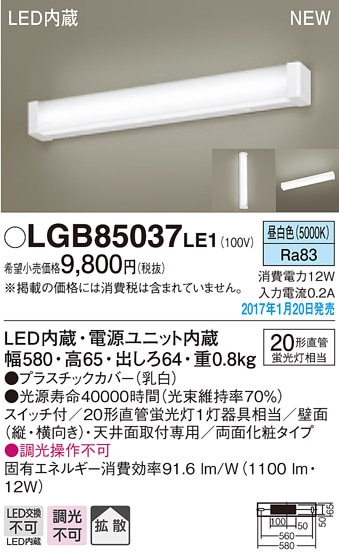 LGB85037LE1 パナソニック LEDキッチンライト(12W、昼白色)【メーカー