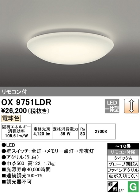OX9749LDR オーデリック LEDシーリングライト ～12畳 調光 電球色 即配