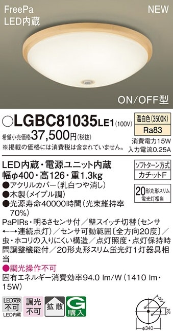 LSEBC2061KLE1 パナソニック 人感センサー付 LED小型シーリングライト