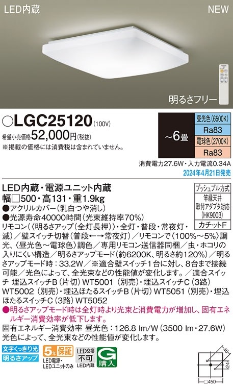 LGC25120 パナソニック LEDシーリングライト 調光 調色 ～6畳 即配