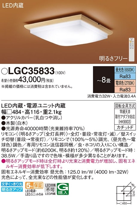 LGC35833 パナソニック 和風LEDシーリングライト 調光 調色 ～8畳 即配
