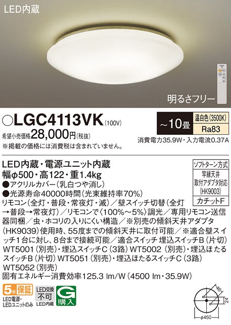 LGC4113VK パナソニック LEDシーリングライト 調光 調色 ～10畳 即配