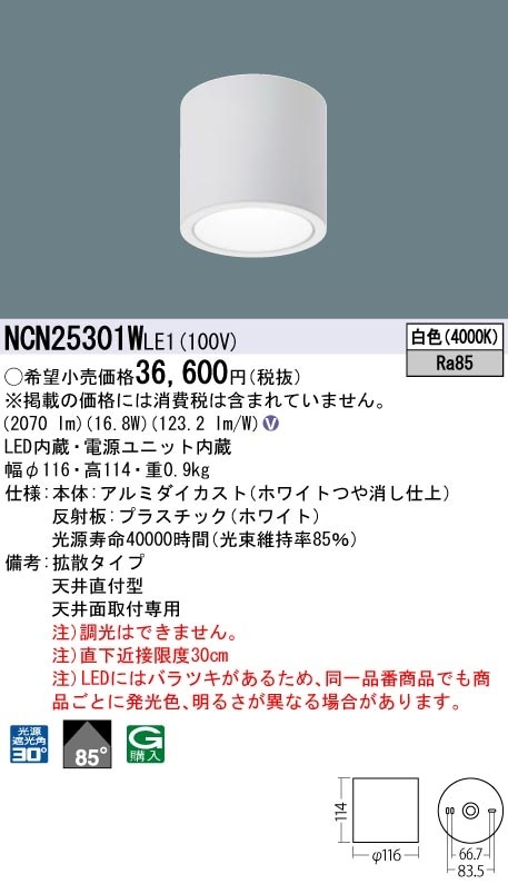 NCN25301WLE1 パナソニック 小型LEDシーリングライト 200形 直付型