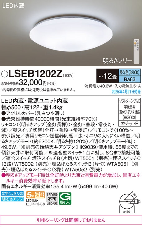LSEB1202Z パナソニック LEDシーリングライト ～12畳 調光 昼光色