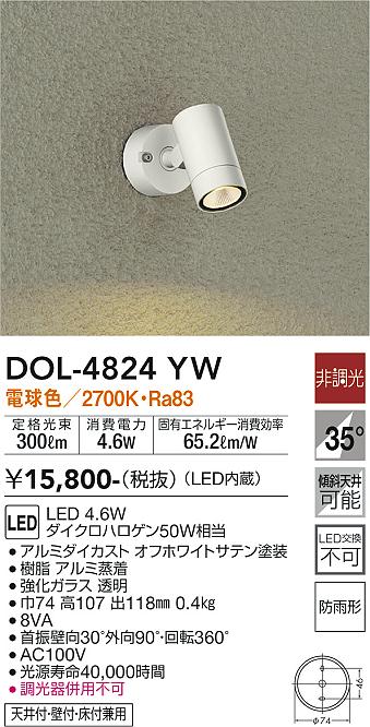 DOL-4827YBG 大光電機 屋外用LEDスポットライト 電球色 即配・速配なら