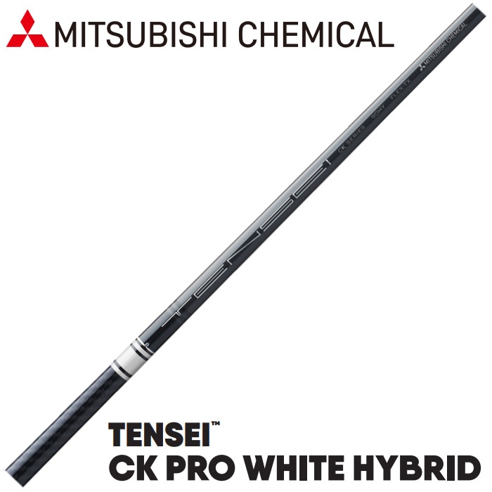 三菱ケミカル TENSEI CK PRO WHITE HYBRID（US）テンセイ CK PRO