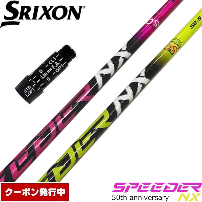ウッドシャフト,フジクラ,スピーダーシリーズ,スピーダーNX50周年