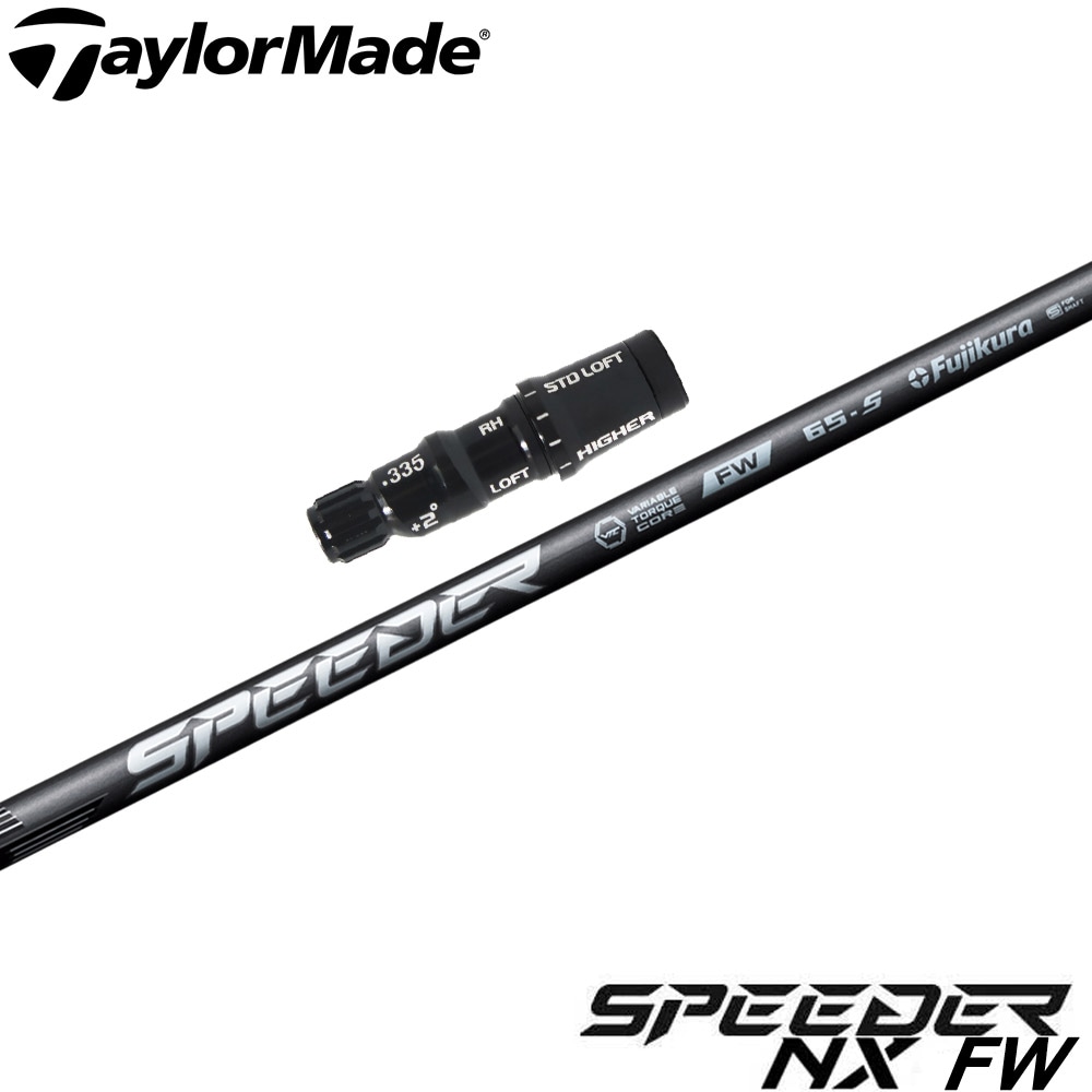 ウッドシャフト,フジクラ,スピーダーシリーズ,スピーダーNX FW