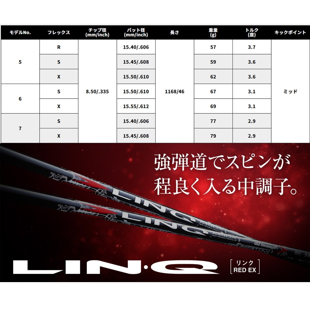 コブラUS純正DSアダプト用スリーブ付シャフト UST-mamiya LIN-Q RED EX