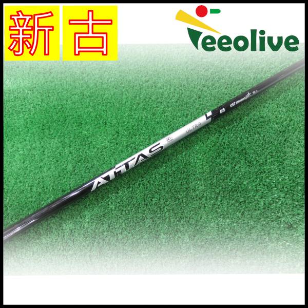 アウトレットコーナー,中古シャフト DR・FW用 | Teeolive芦屋店 公式EC