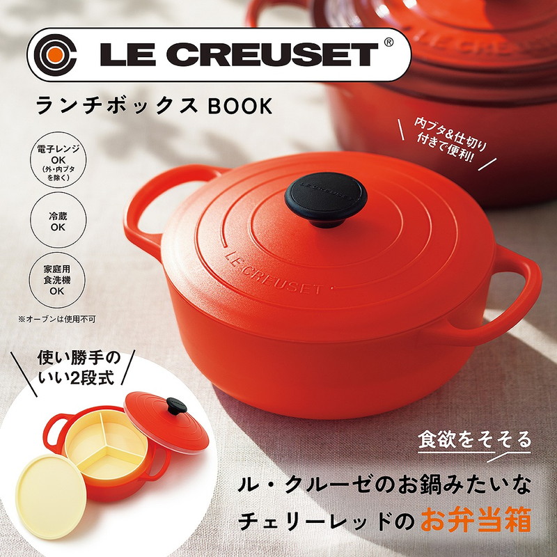 LE CREUSET(R) ランチボックス BOOK | 商品カテゴリ一覧,宝島社公式