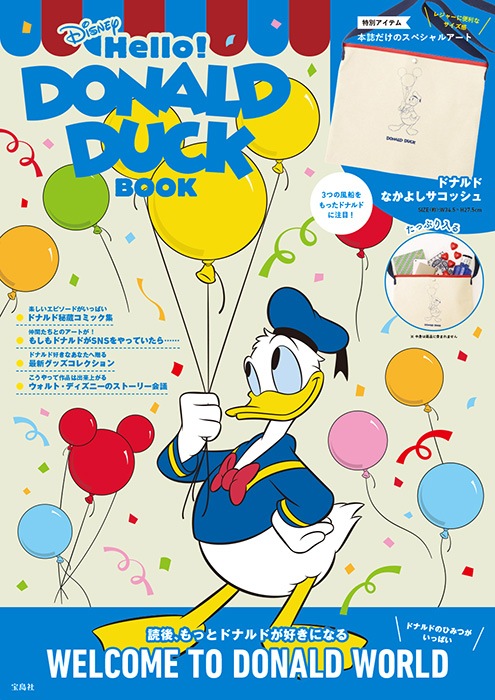 Hello！ DONALD DUCK BOOK | 商品カテゴリ一覧,宝島社公式商品