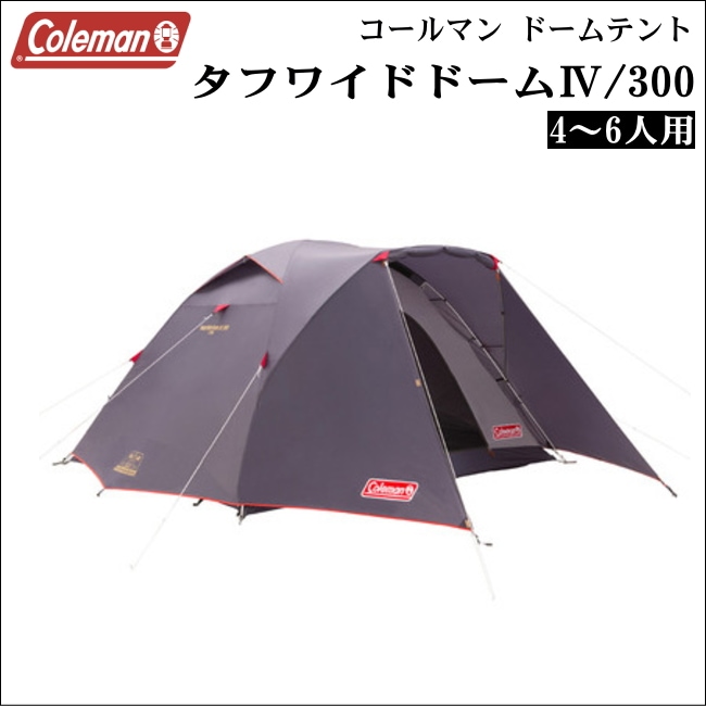 Coleman コールマン タフワイド ドームテントのレンタル 【5日間（4泊5
