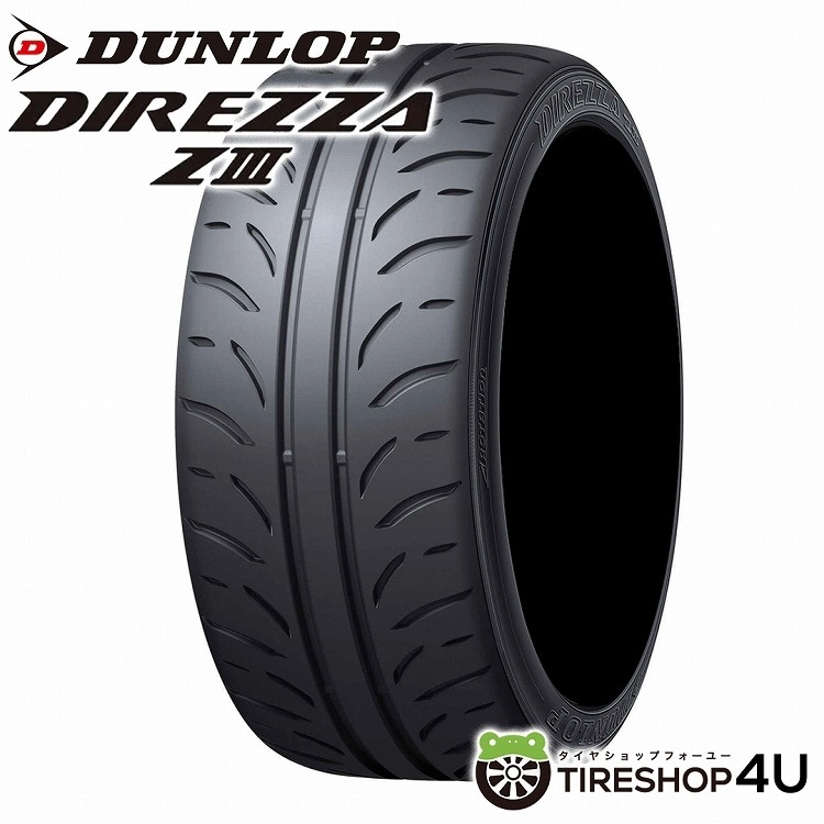 2024年製 DUNLOP DIREZZA Z3 195/55R15 85V 195/55-15 ダンロップ