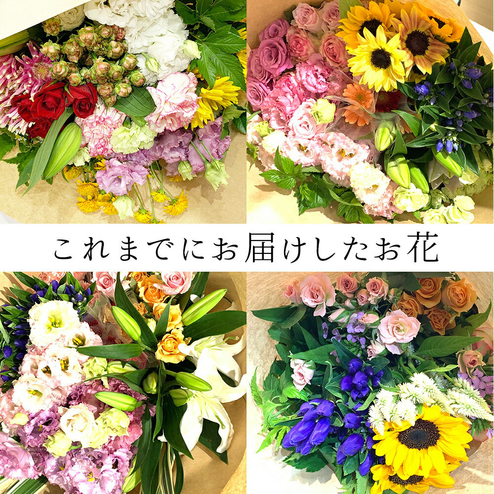 花 切り花の福袋 季節のお花を5種類以上 本数50本以上 花丈 草丈 45cm