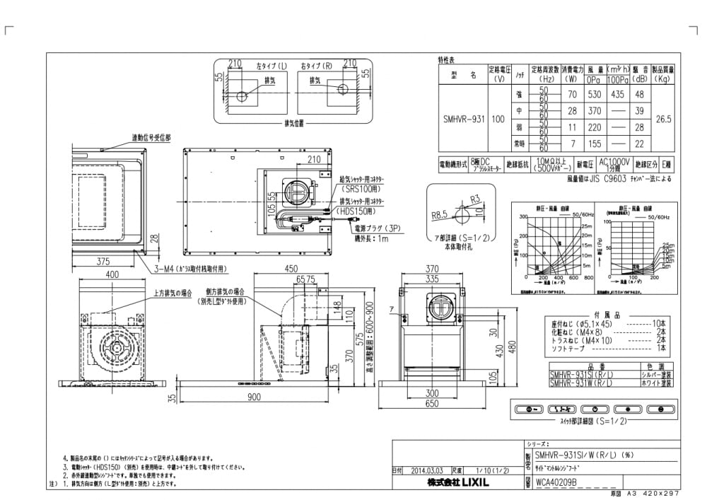 レンジフード 富士工業製（LIXIL） SMHVR-931SI(R/L) 間口90cm