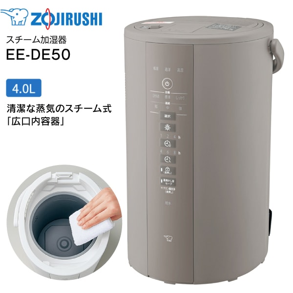 象印 ZOJIRUSHI スチーム式加湿器 EE-RP-50 広口 【公式通販】