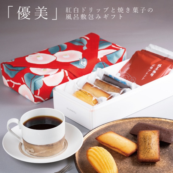 送料無料】 優美 （焼き菓子4種とドリップの風呂敷ギフト） | コーヒー