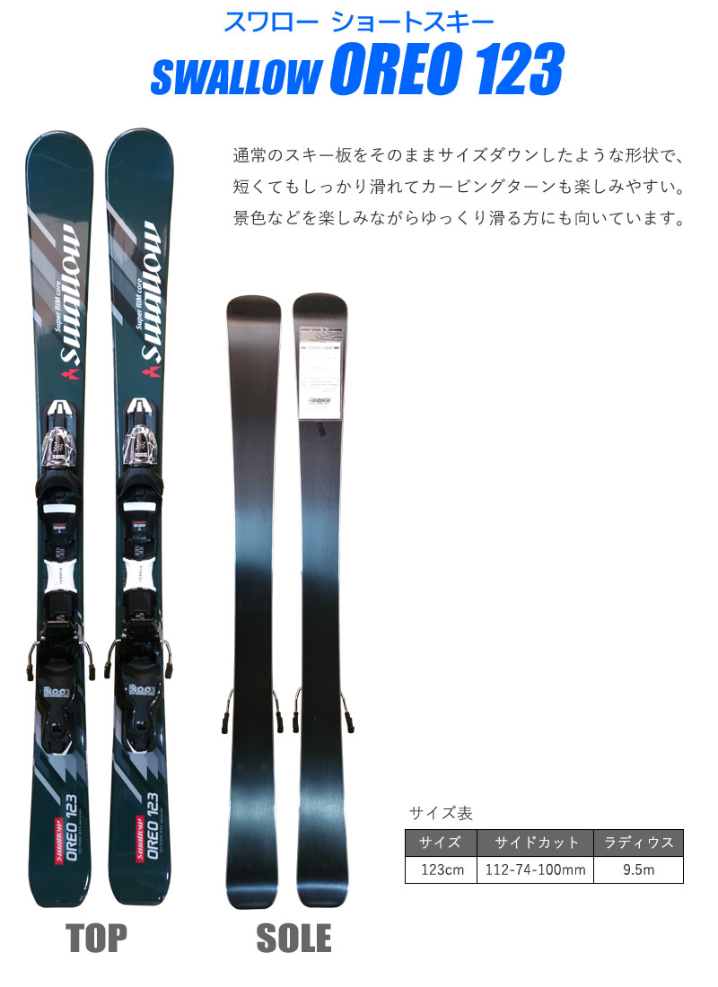 スキーセット SWALLOW 23-24 OREO 123 GREEN 123cm 大人用 スキー板
