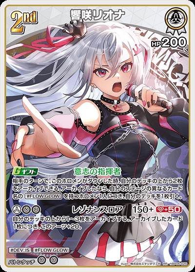 響咲リオナ2nd _RR_hBP06-020 のトレカ通販 | トレカエース