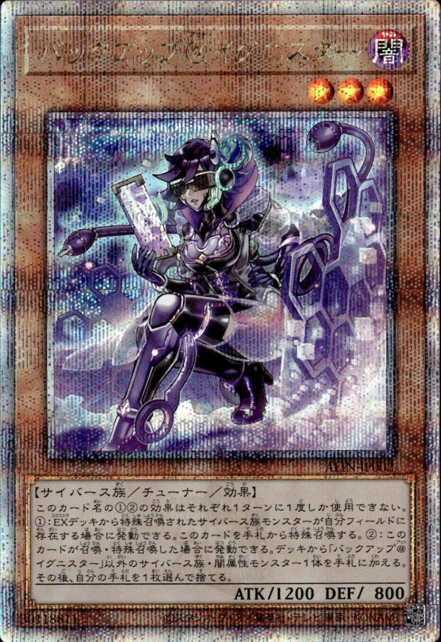 遊戯王 バックアップ＠イグニスター 25th アジアシークレット2枚