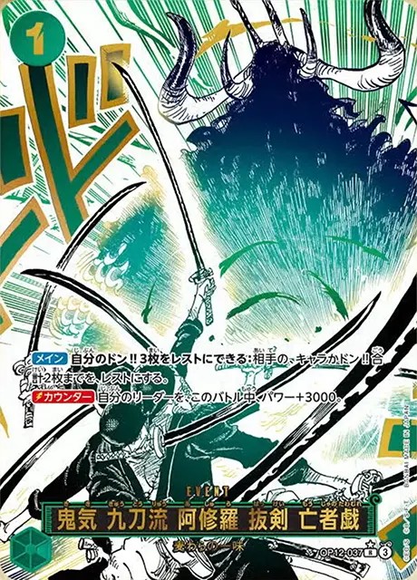 鬼気 九刀流 阿修羅 抜剣 亡者戯（パラ）_R_OP12-037 のトレカ通販