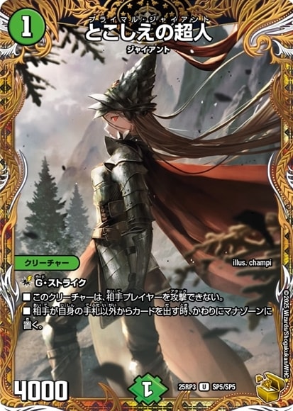 とこしえの超人_U_25RP3-SP5/SP5 のトレカ通販 | トレカエース