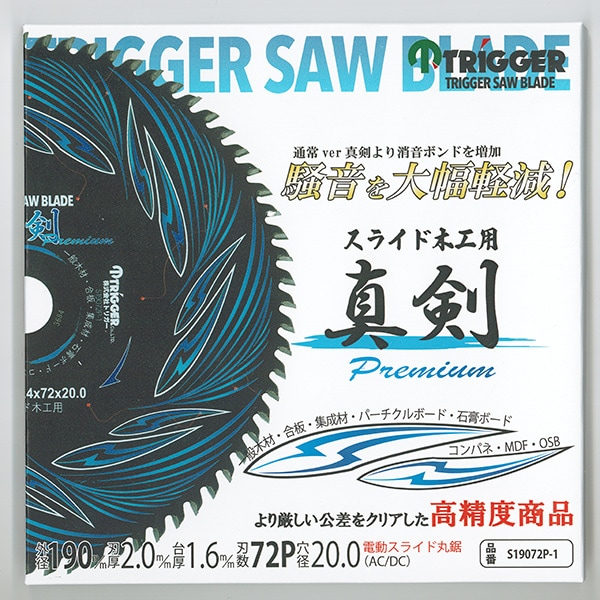 木工用 電動丸鋸 チップソー】真剣 190×72 スライド プレミアム 1枚