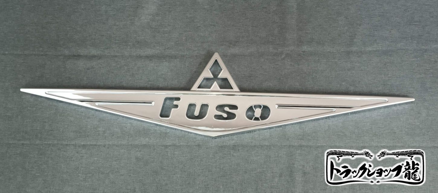 大型 バスマーク用部品 メッキ ふそうマーク 1枚 三菱ふそう バス
