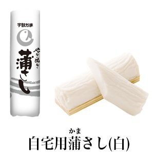 宇部かまブランド】自宅用蒲さし（白） | 蒲さし | | 宇部かま