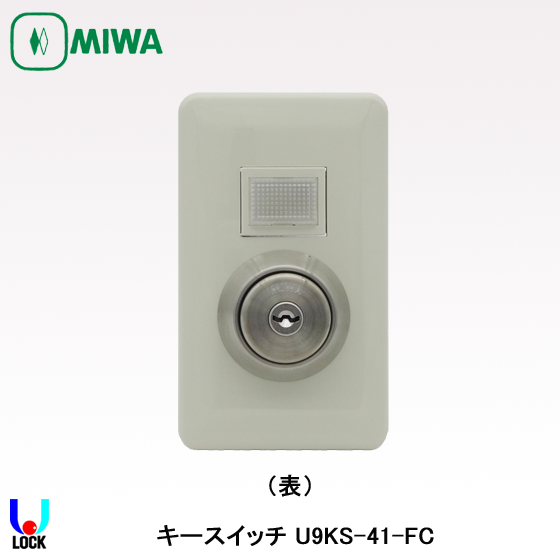 MIWA U9 KS-41-FC 美和ロック AC100V用キースイッチ | 美和ロック,キー